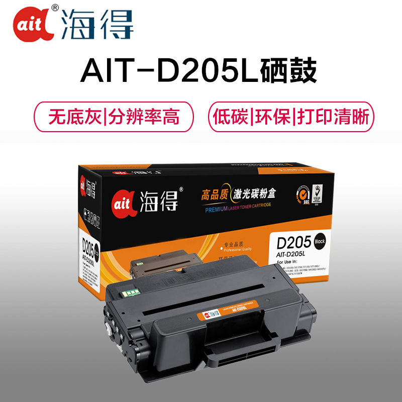 海得AIT-D205L硒鼓专业版黑色单支装适用三星ML-3310D ND 3710(MLT-D205L)打印页数5000高清大图