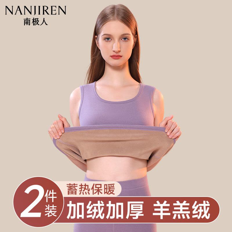 南极人保暖背心女士加绒加厚羊羔绒冬季发热防寒内衣打底上衣新款图片