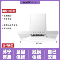 新飞油烟机家用厨房大吸力抽油烟机顶吸式大功率吸油烟机_实用款雪山白700宽38系触摸体感自行安装