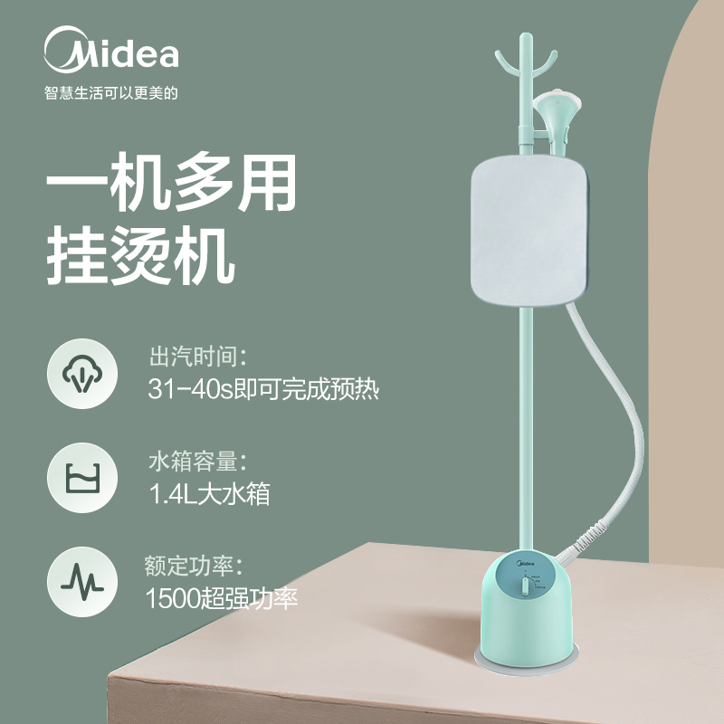 美的(Midea)挂烫机家用 蒸汽挂烫机 熨烫机熨衣服电熨斗(带熨衣板) 单杆带板大