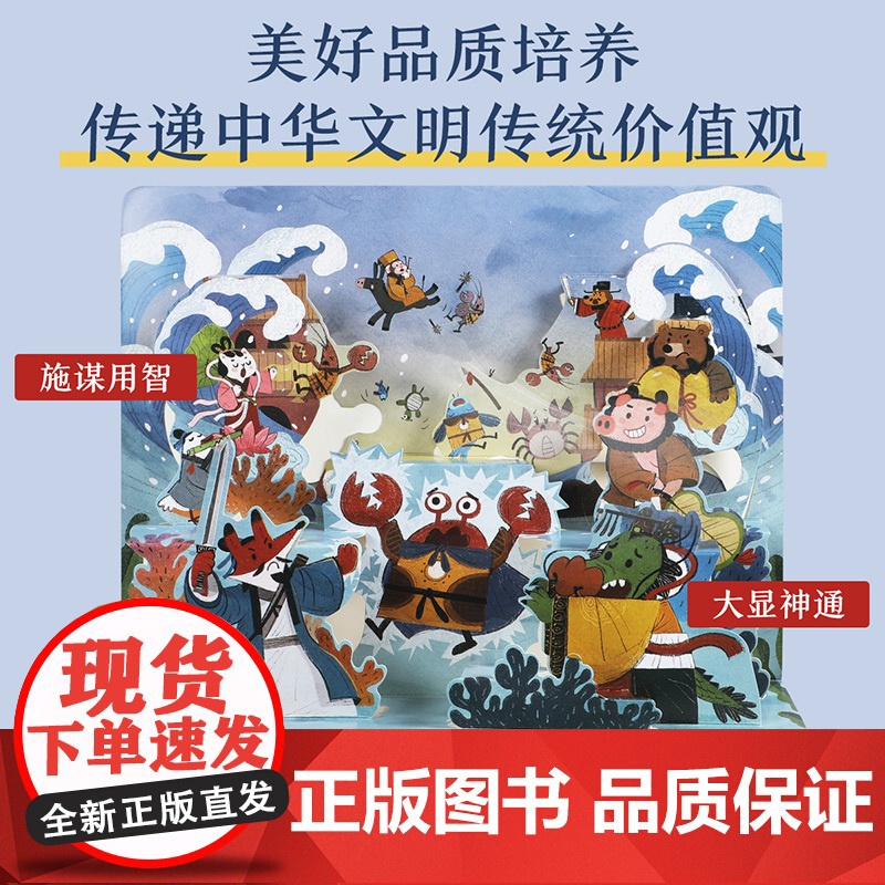 神话故事3D立体剧场 八仙过海高清大图