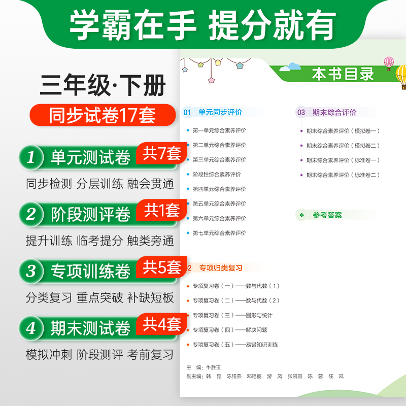 数学 三年级上 [正版]北师版数学小学三年级下册绿卡提优特训卷学霸单元期末标准卷子同步上册学生总复习真题试卷单元期中期末高清大图