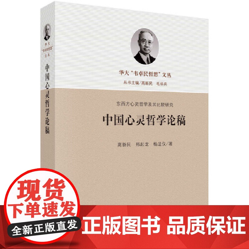 [正版书籍]中国心灵哲学论稿高清大图