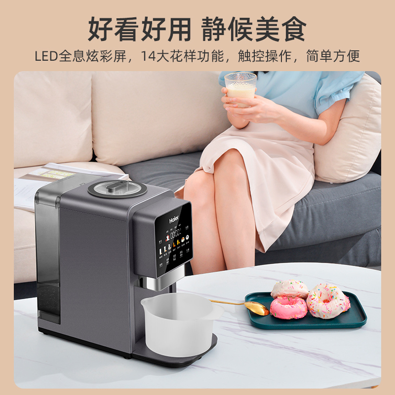 海尔(Haier)破壁机 自清洁免手洗24H预约破壁机智能低音家用料理多功能豆浆早餐果蔬榨汁机 HPB-H01