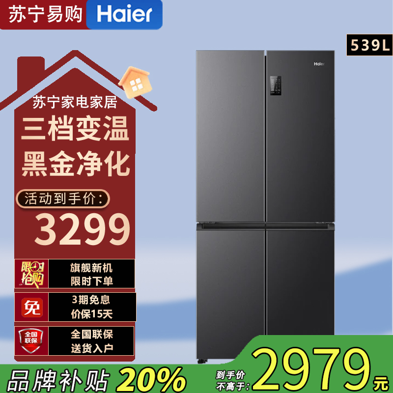 海尔539升BCD-539WGHTDEDSDU1风冷变频超薄嵌入风冷无霜一级能效十字对开门冰箱高清大图