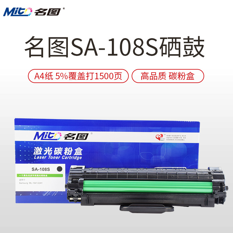 名图(Mito)SA-108S黑色适用三星D108S硒鼓ML1640 1641硒鼓1642 2240 2241墨粉盒