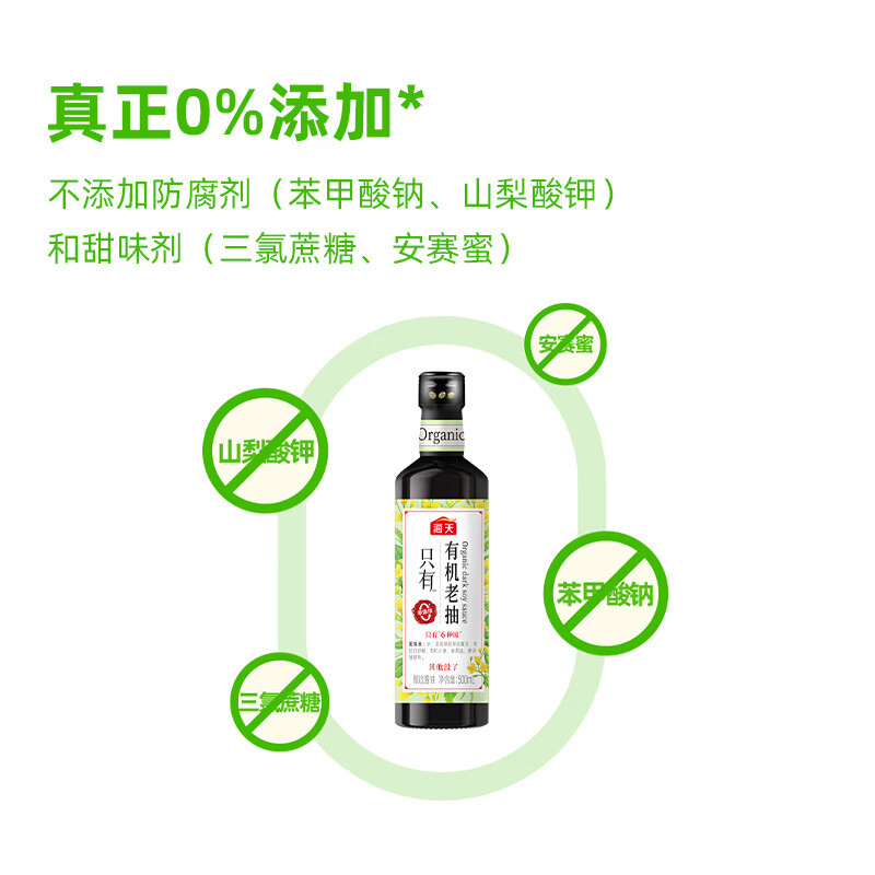 海天有机系列[0添加一级酱油]有机老抽500ml*2上色轻盈红润高清大图