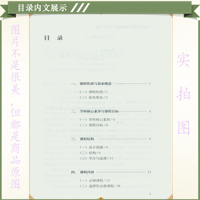 [正版]2021使用普通高中数学课程标准2017年版课程标准高中数学人民教育出版社出版高清大图