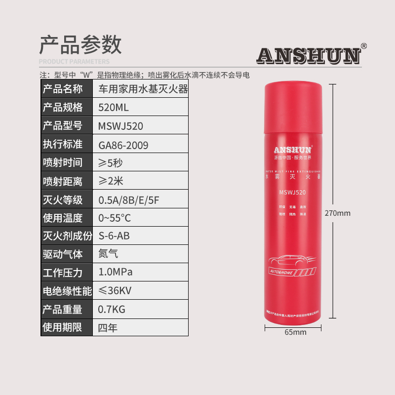 安顺家用车用水基灭火器520ML车载便携小型环保型灭火器可灭电气火灾油类火灾