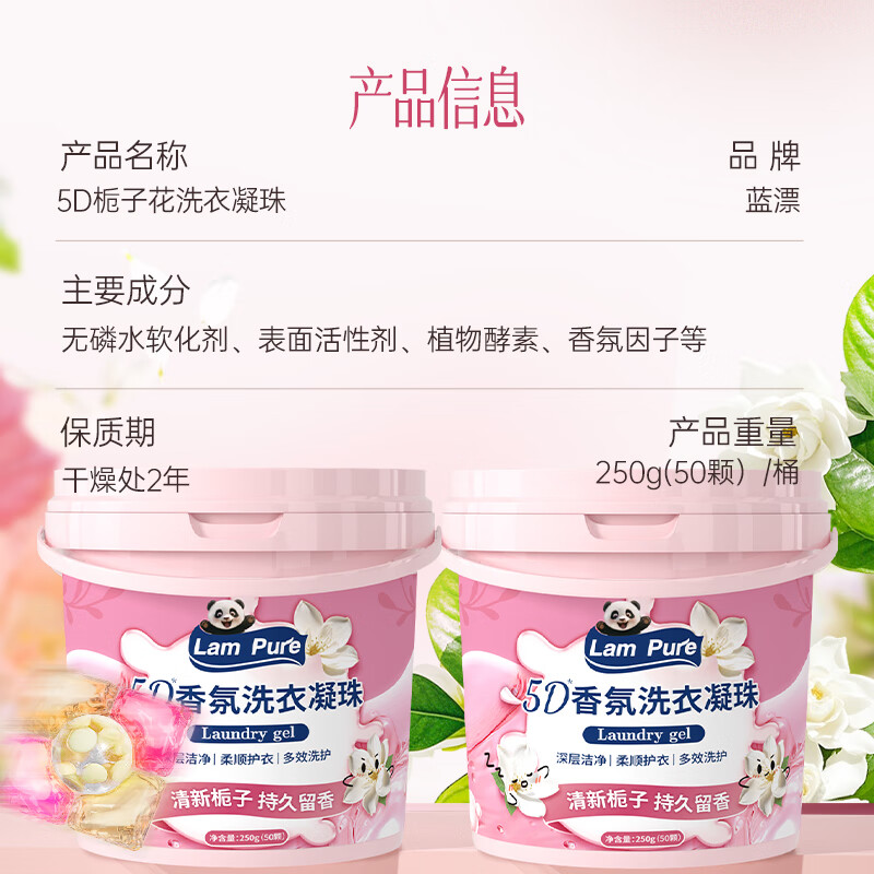 蓝漂栀子花香氛洗衣凝珠深层洁净柔顺浓缩洗衣液香水洗衣凝珠50颗LP-373261洗衣凝珠50颗-1桶!高清大图
