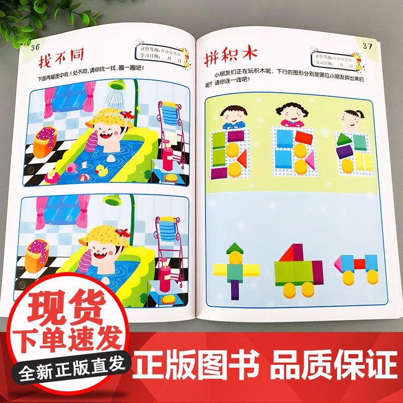 迷宫训练书儿童专注力思维训练书全脑开发思维训练游戏书3/4/56岁找不同专注力训练走迷宫书益智早教书左右脑注意力记忆力训高清大图