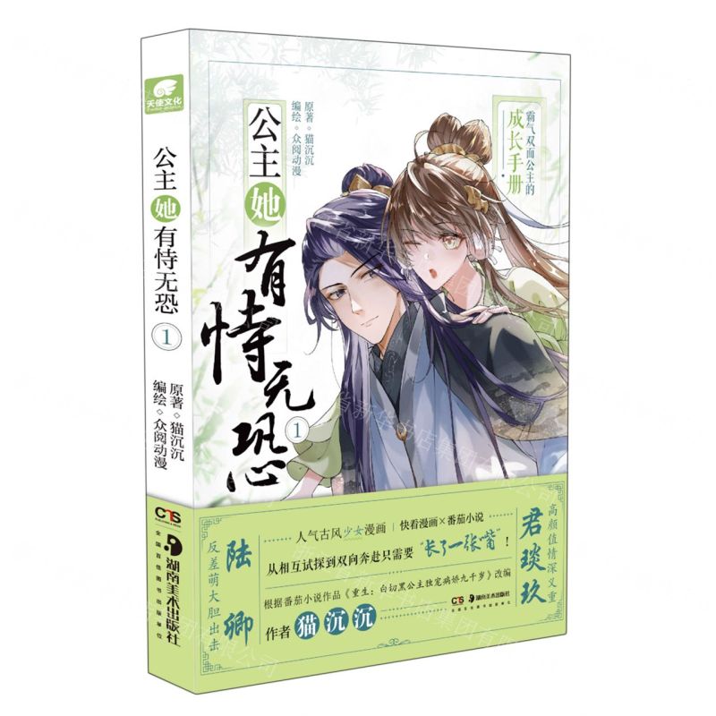 【N】公主她有恃无恐(1)-9787574601666