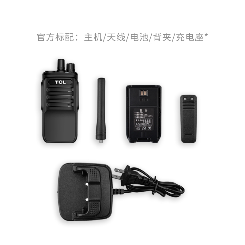 TCL HT6对讲机 大功率远距离对讲 商务办公 商用民用户外对讲机超长待机无线对讲手台