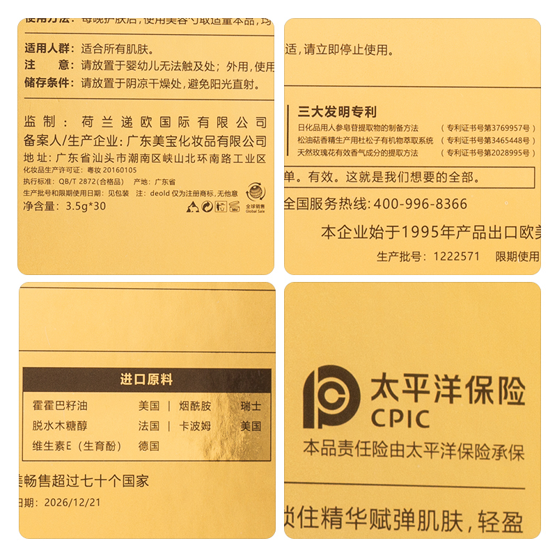 递欧(deold)虾青素海茴香抗糖修护鸡蛋睡眠面膜夜间呵护补水滋养免洗型面膜30粒