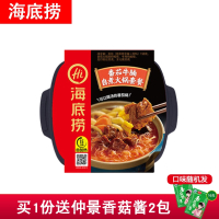 【免邮】海底捞自热小火锅 番茄牛腩 自煮小火锅