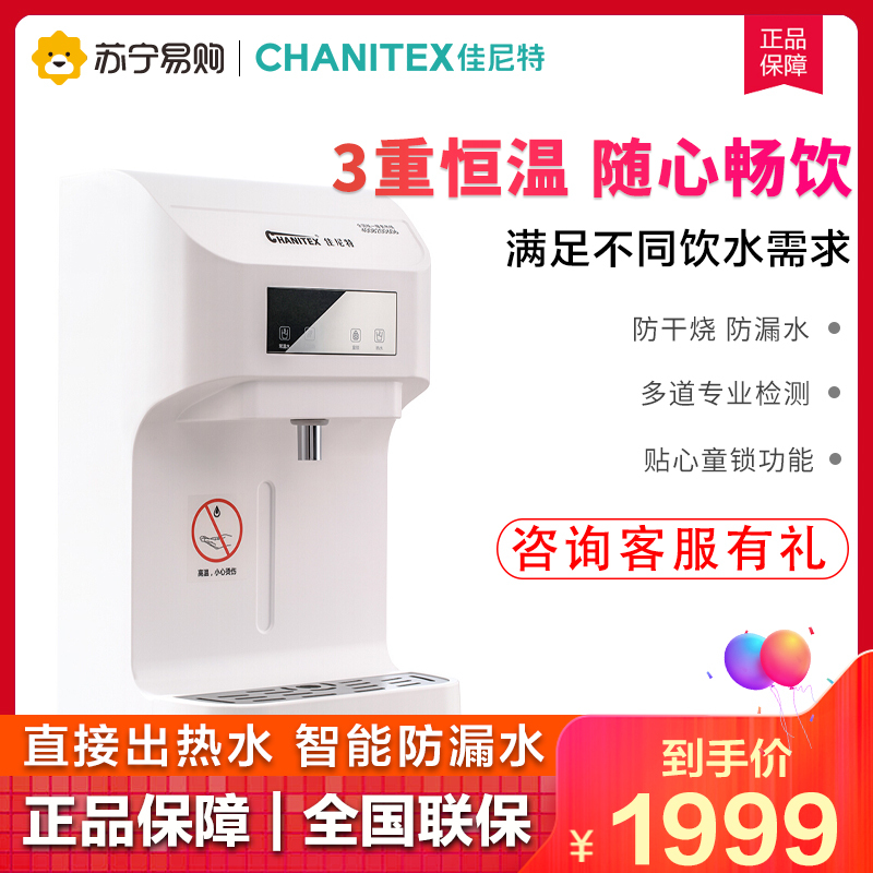 佳尼特(CHANITEX)管线机 壁挂式温热家用台式直饮机加热净水器饮水机CPM-A1