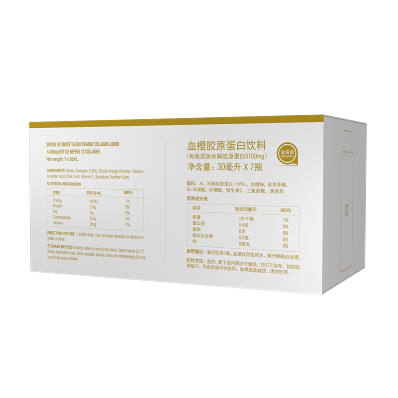 Swisse 血橙胶原蛋白饮料 7x30ml*2特惠