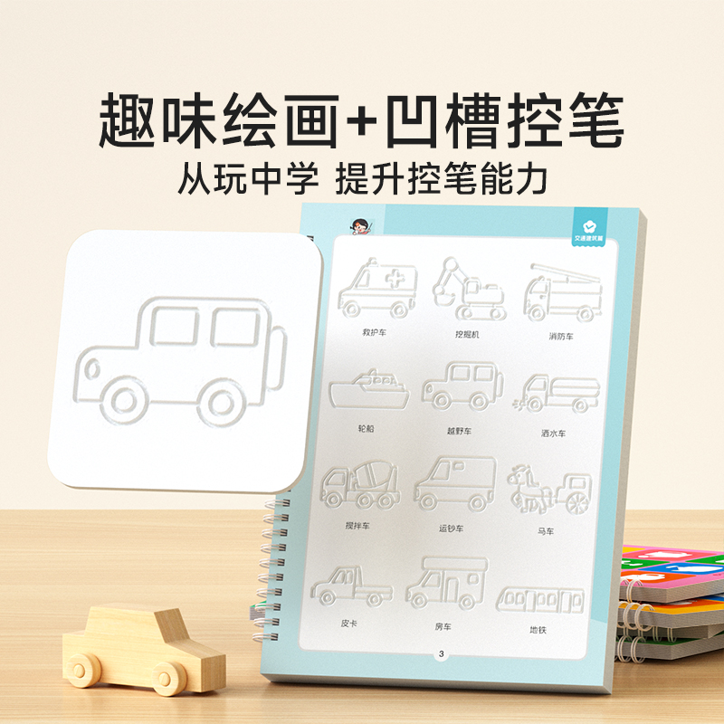 [全套5本]赠消失笔 [正版]时光学凹槽绘画本儿童幼儿园简笔绘画本控笔训练字帖入门初学者2-8岁启蒙练习册幼小衔接学高清大图