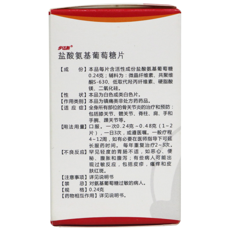 步迈新 盐酸氨基葡萄糖片0.24克*28片 骨关节炎的治疗和预防高清大图