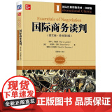 机工 国际商务谈判(英文版原书第6版) 【美】罗伊 J.列维奇（Roy J. Lewicki）布鲁斯?巴里（Bruc书