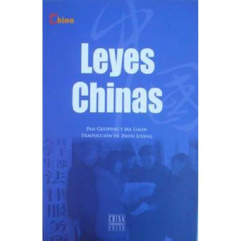 诺森中国法律吴伟主编97875085202五洲传播出版社