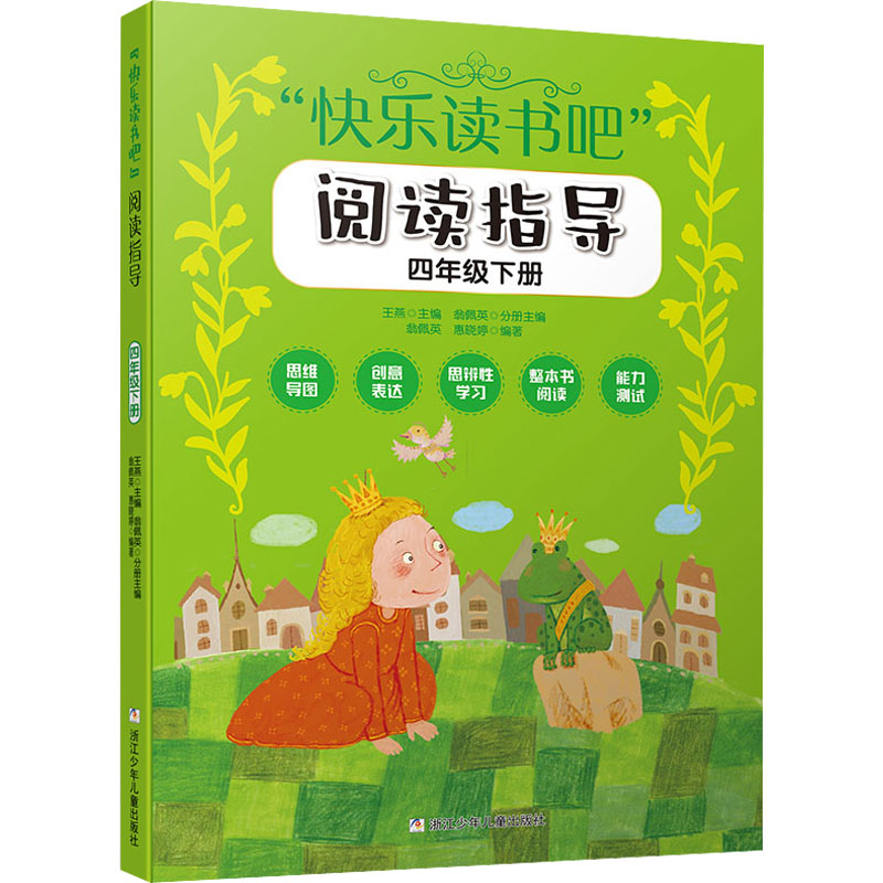 【M】"快乐读书吧"阅读指导 4年级下册-9787559728500
