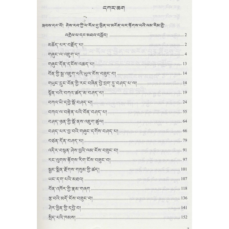 醉染图书象雄智慧彼岸(2册)9787805899473高清大图