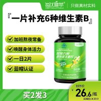 每优健萃 维生素片B族100片