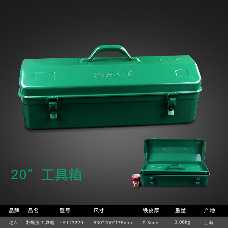 老A/LAOA 工具箱 LA113220 1302034505&&高清大图