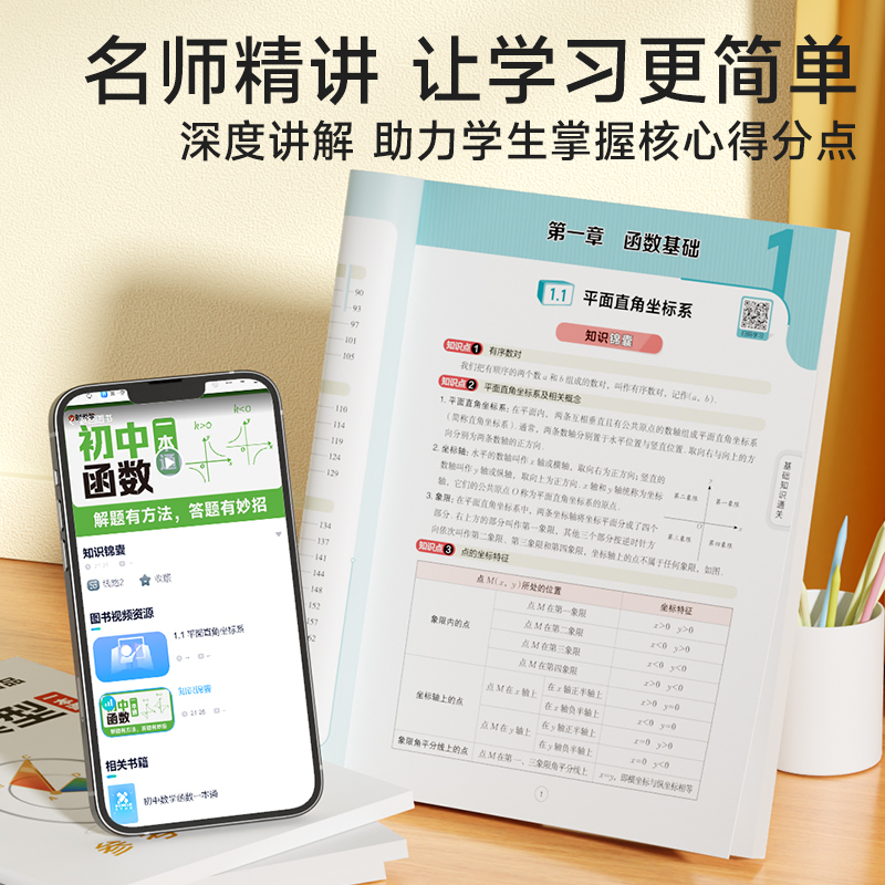 [全三册]数学几何+函数+应用题 初中通用 [正版]初中几何模型函数应用题数学几何模型大全60个几何模型18个函数原创图