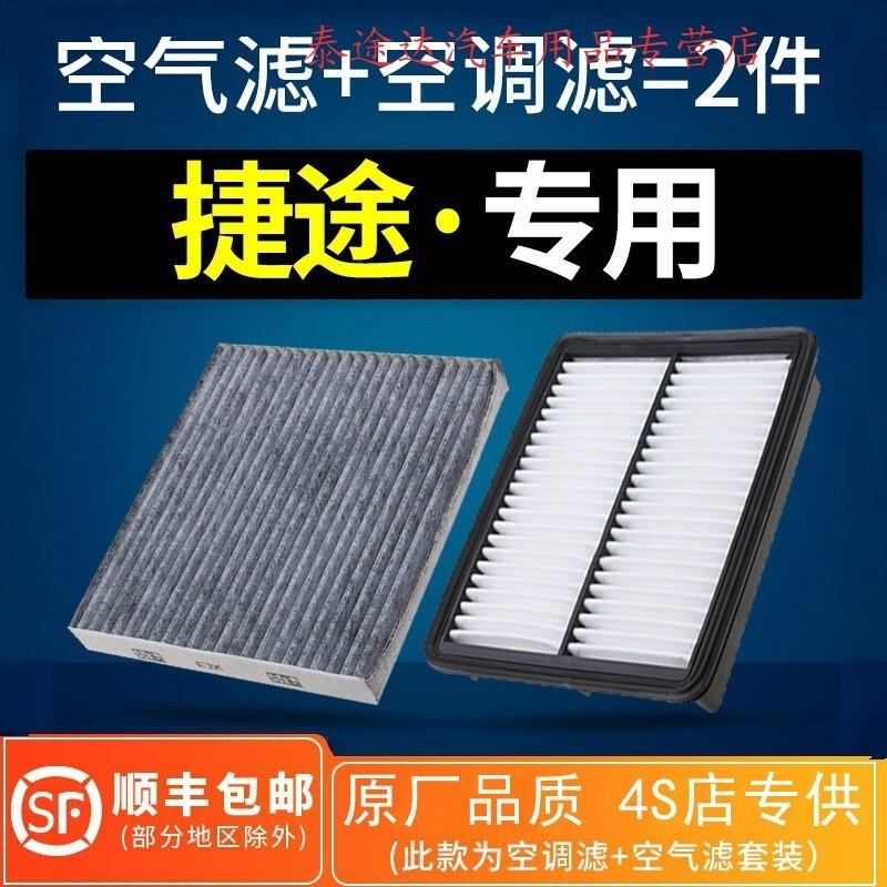 游枫亭适配18-21款捷途X70空调滤芯空气原厂X70S捷途X90冷气格奇瑞汽车Il高清大图
