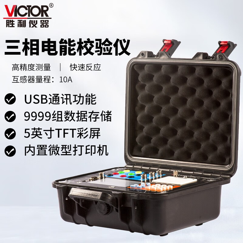 胜利仪器(VICTOR) 6100三相电能表现场校验仪 10A