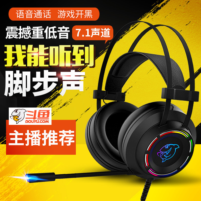 电脑电竞游戏耳机头戴式耳麦台式有线带麦重低音7.1声道吃鸡