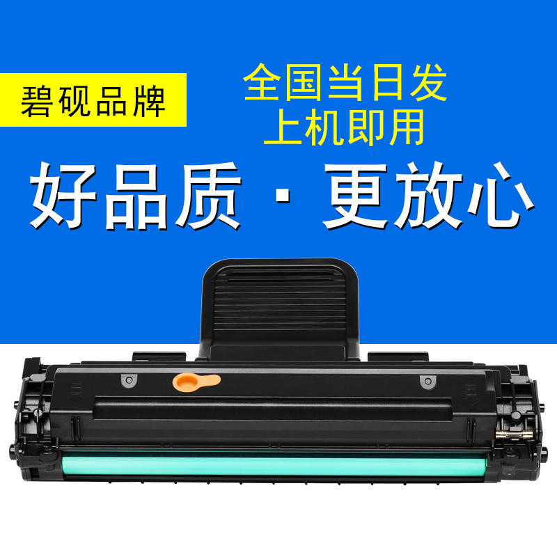 适合三星ML-1640硒鼓1641晒鼓MLT-D108粉墨盒2241墨粉盒2240易加粉硒鼓黑白激光打印机碳粉黑白黑色