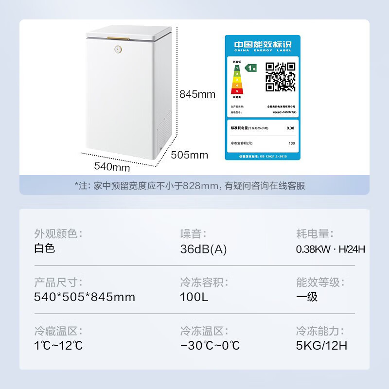 美的冷柜100升家用冷藏冷冻转换顶开门一级能效省电小型迷你冷柜节能低音卧式冷柜宽幅变温BDBC-100KMT(E)象牙白