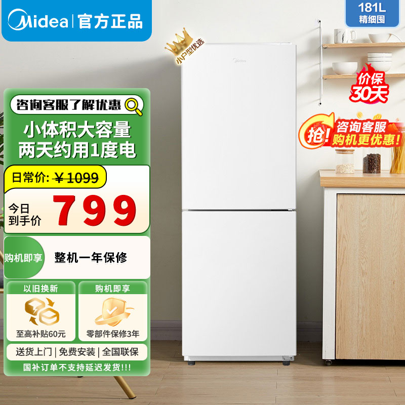 美的181升双门冰箱 家用双温冷藏冷冻大容量保鲜低音 超薄电冰箱 小户型两开门 MR-190E 极地白 苏宁自营以旧换新