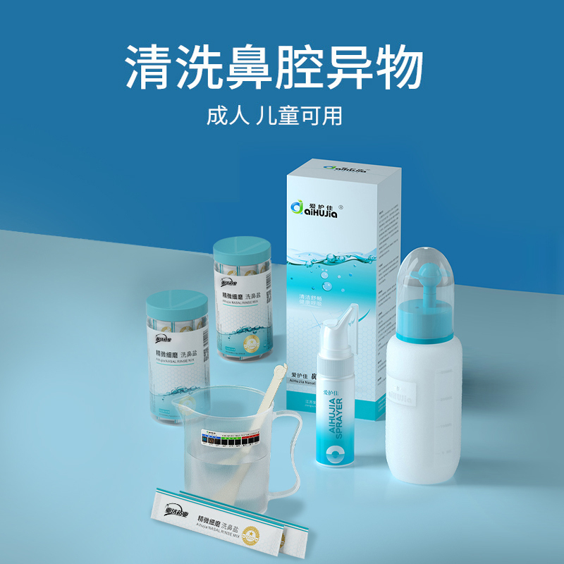 爱护佳洗鼻器家用鼻腔冲洗器大人鼻炎儿童专用家生理性盐水洗鼻盐