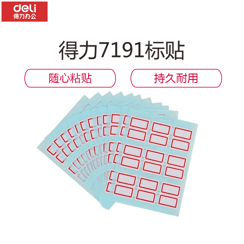 得力(deli)7191自粘性标贴(红色)25*30mm 一包装 (价格为单本价格,起订量10包,不足起订量不发货)
