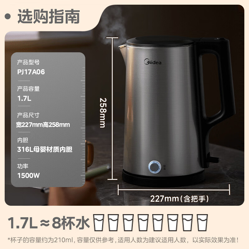 美的(Midea)电热水壶双钢自动断电保温一体1.7L大容量开水壶316L不锈钢 PJ17A06 1个