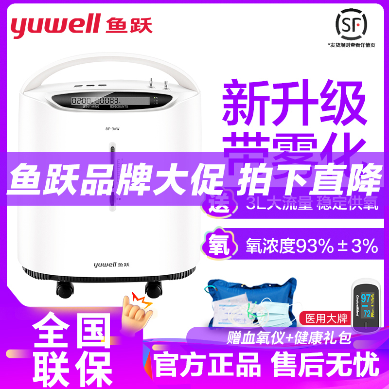 鱼跃制氧机8F-3AW医用级3升吸氧机带雾化3L新升级93%高氧浓度款氧气机老人家用吸氧器高清大图
