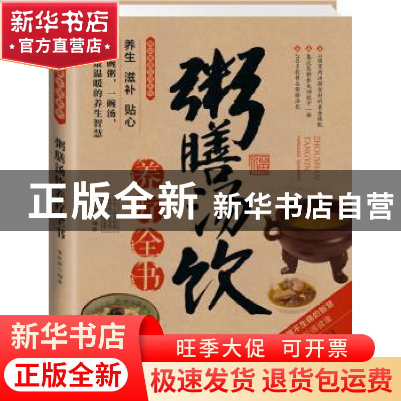 正版 粥膳汤饮养疗全书 崔晓丽 中国人口出版社 9787510120473 书