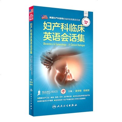 妇产科临床英语会话集 配增值 姜学智 陈晓军著 摘要书评在线阅读 苏宁易购图书