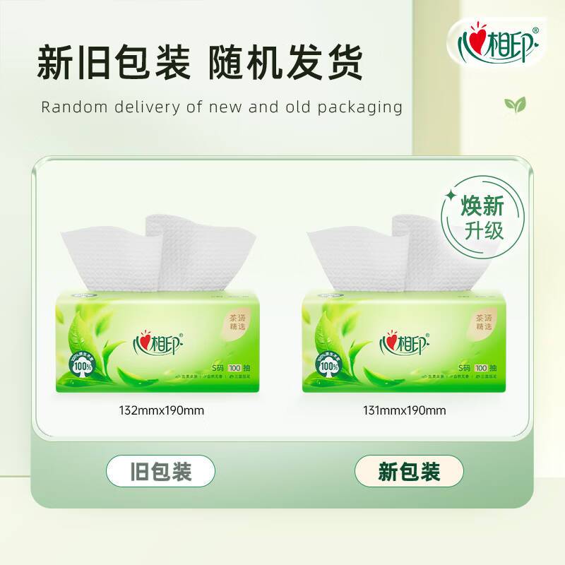 心相印抽纸茶语丝享系列无香型3层100抽DT15100 四提/20包 提装/散装随机发货