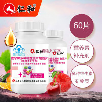 仁和佐宁牌多种维生素矿物质片男女通用多维片60粒