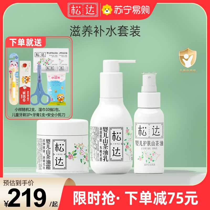 松达护肤山茶油乳山茶油霜滋养抚触按摩保湿远离红屁屁水润保湿 婴童润肤