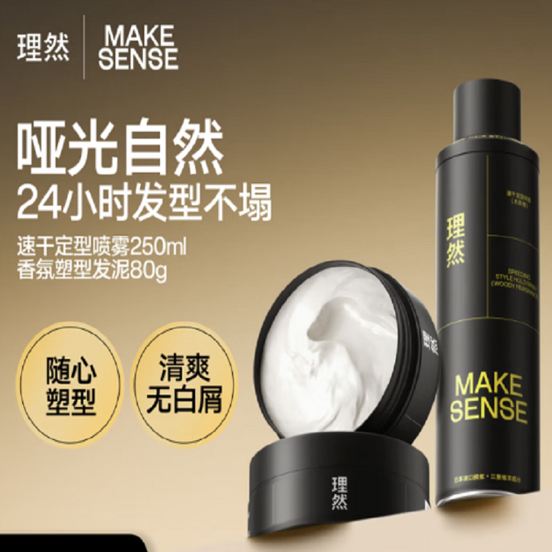 理然型男张组合套装造型喷雾(木质香)250ml+发泥(柏木香80g)高清大图