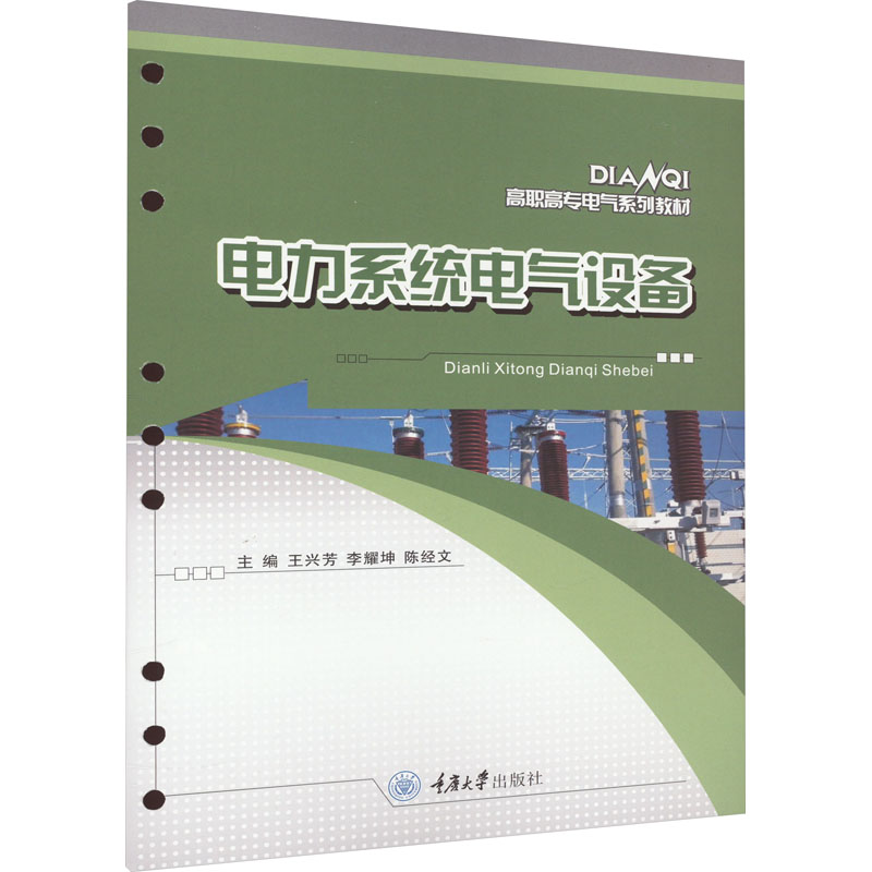 [M]电力系统电气设备-9787568941129高清大图