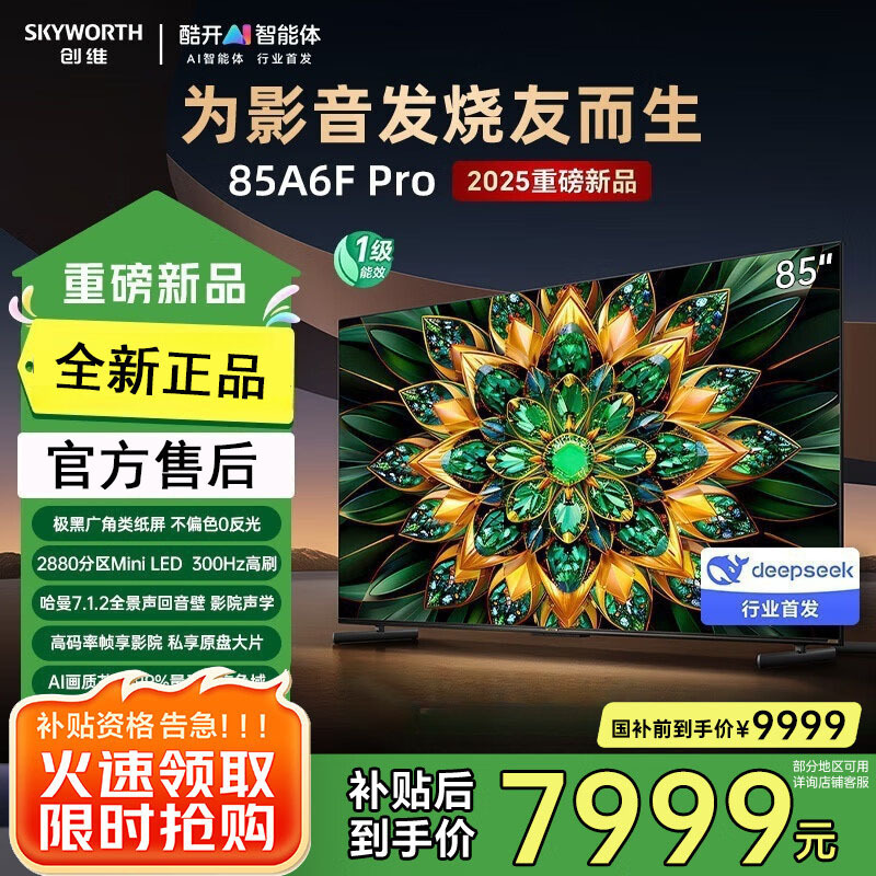 创维电视85A6F Pro 85英寸智能平板电视机2880分区QD-Mini LED 回音壁液晶游戏 家电国家补贴20%