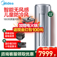 美的（Midea）空调柜机2匹舒适星 一级变频圆柱智能无风感立式空调无风感KFR-51LW/BP3DN8Y－YB306