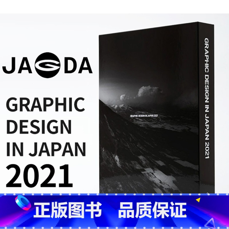 单本全册 【正版】日文原版 GRAPHIC DESIGN IN JAPAN 2021日本平面设计年鉴2021 JAGDA